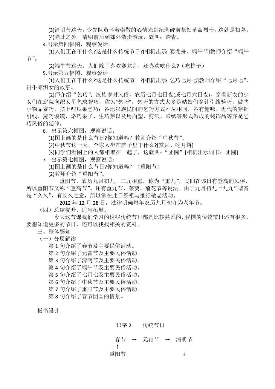 部编教材二年级下册《传统节日》教学设计word课件_第3页