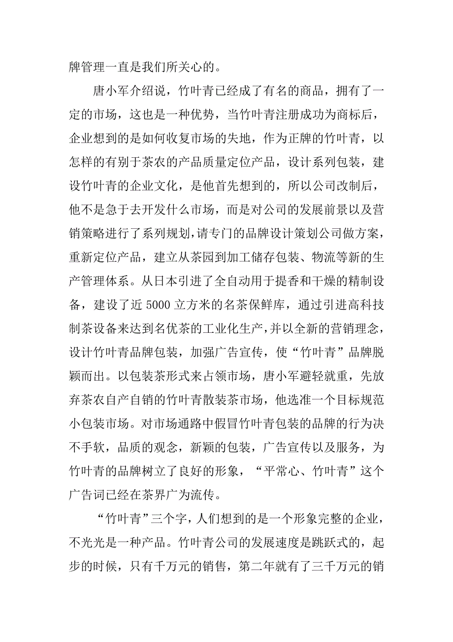 茶市场调研报告.doc_第4页