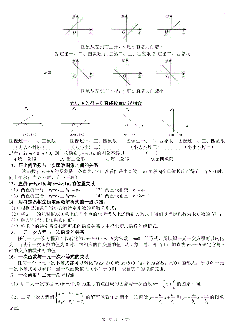 一次函数知识点总结与常见题型58914资料_第3页