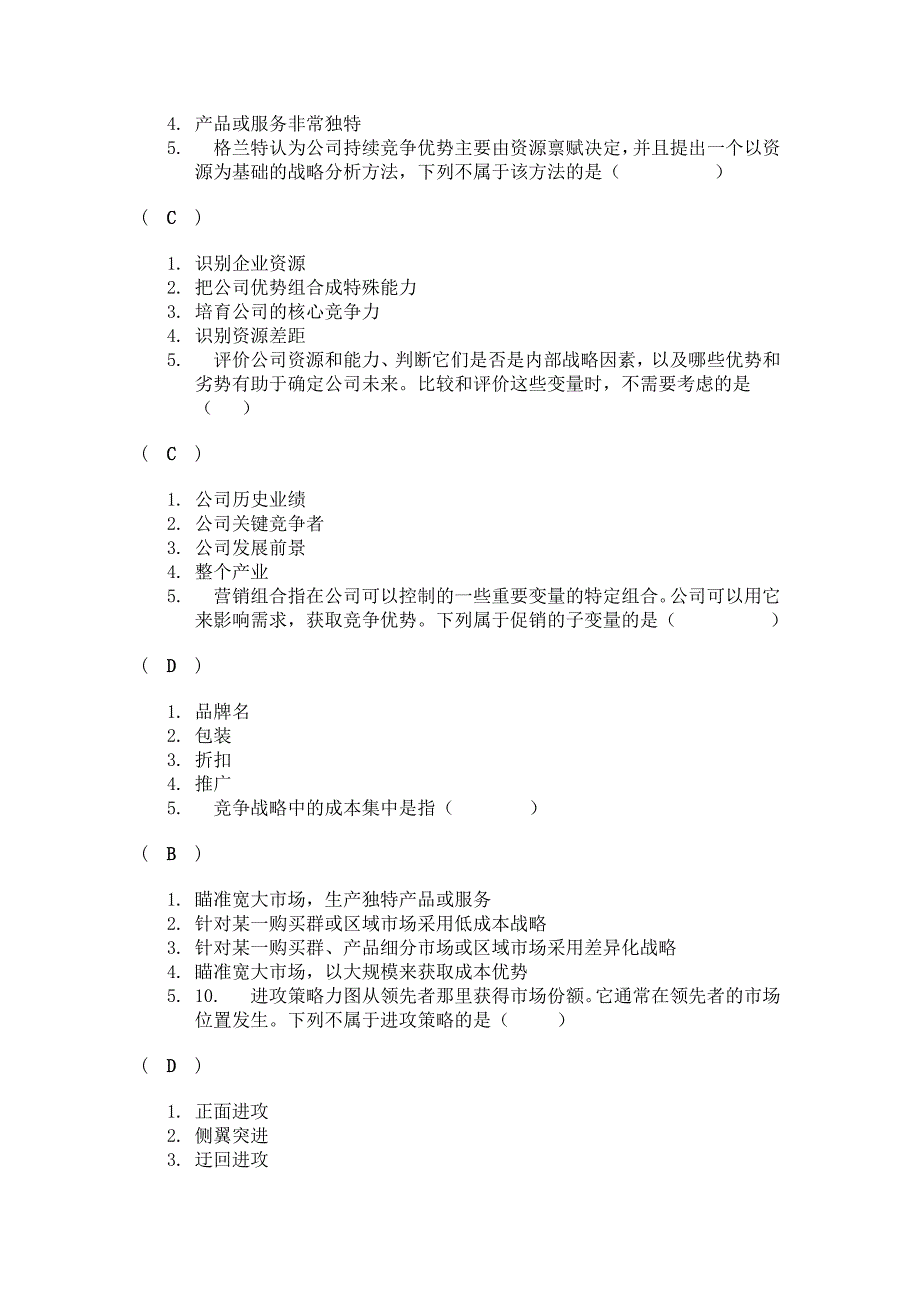 《企业战略策划》第一次作业答案资料_第2页