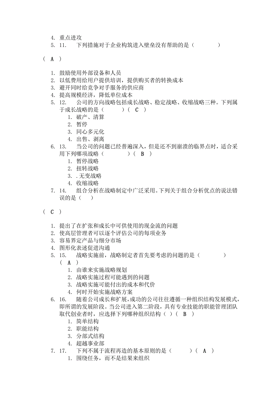 《企业战略策划》第一次作业答案资料_第3页