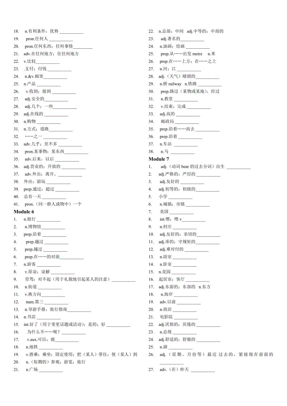 最新外研版七年级下册单词默写表_第3页