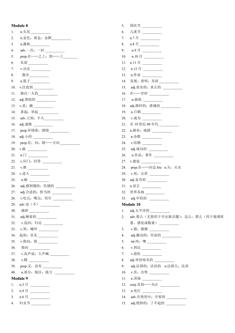 最新外研版七年级下册单词默写表_第4页