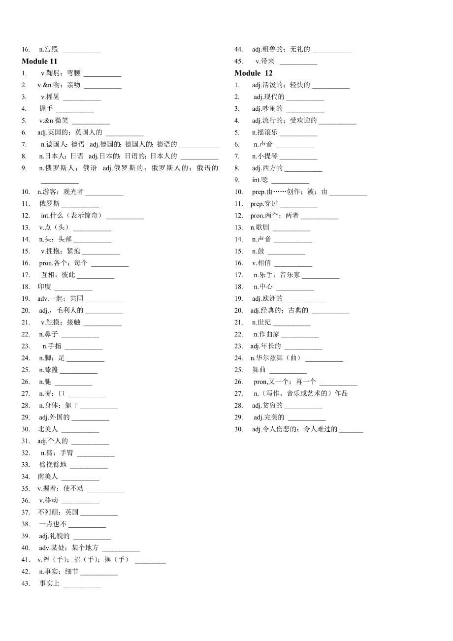 最新外研版七年级下册单词默写表_第5页