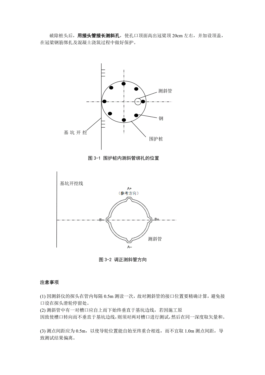 测斜管_第3页