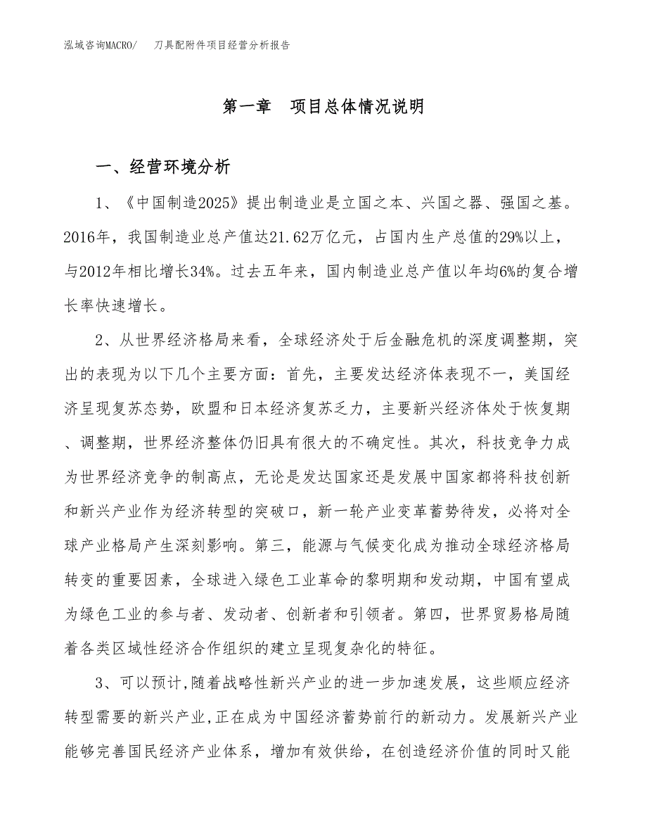 刀具配附件项目经营分析报告模板_第2页