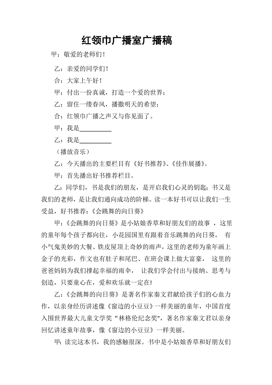 读书主题广播稿_第1页