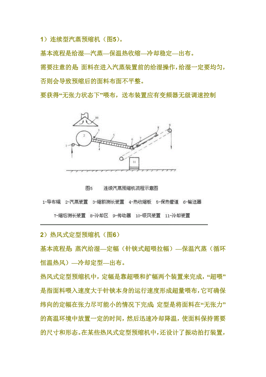 汽蒸预缩机工作原理和应用_第2页