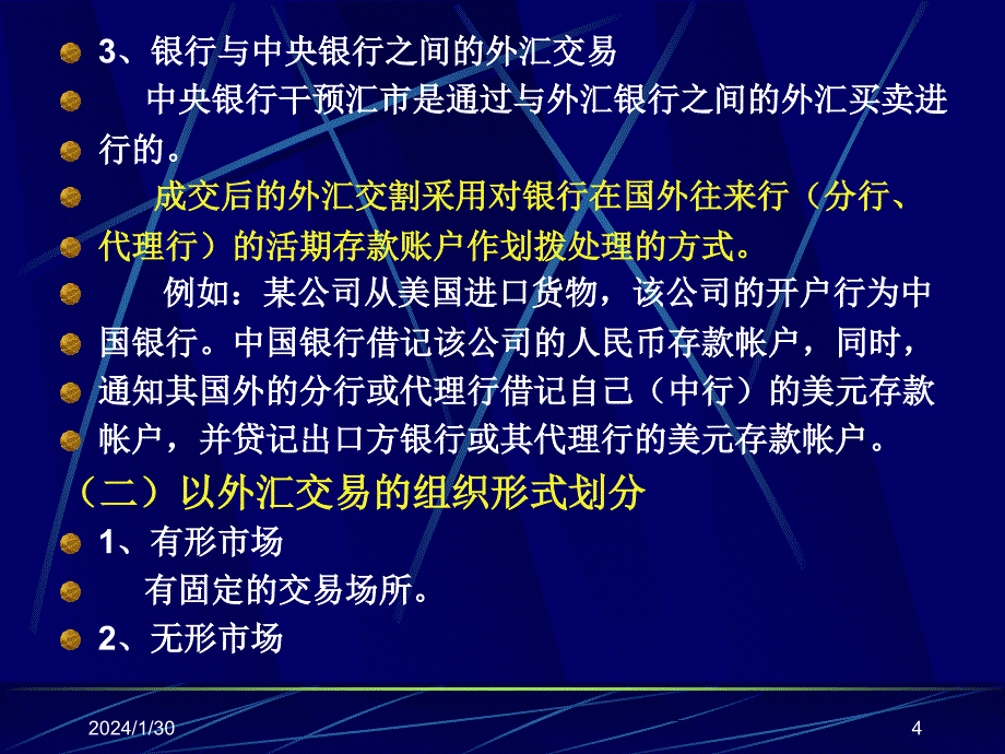 第五章外汇交易实务_第4页