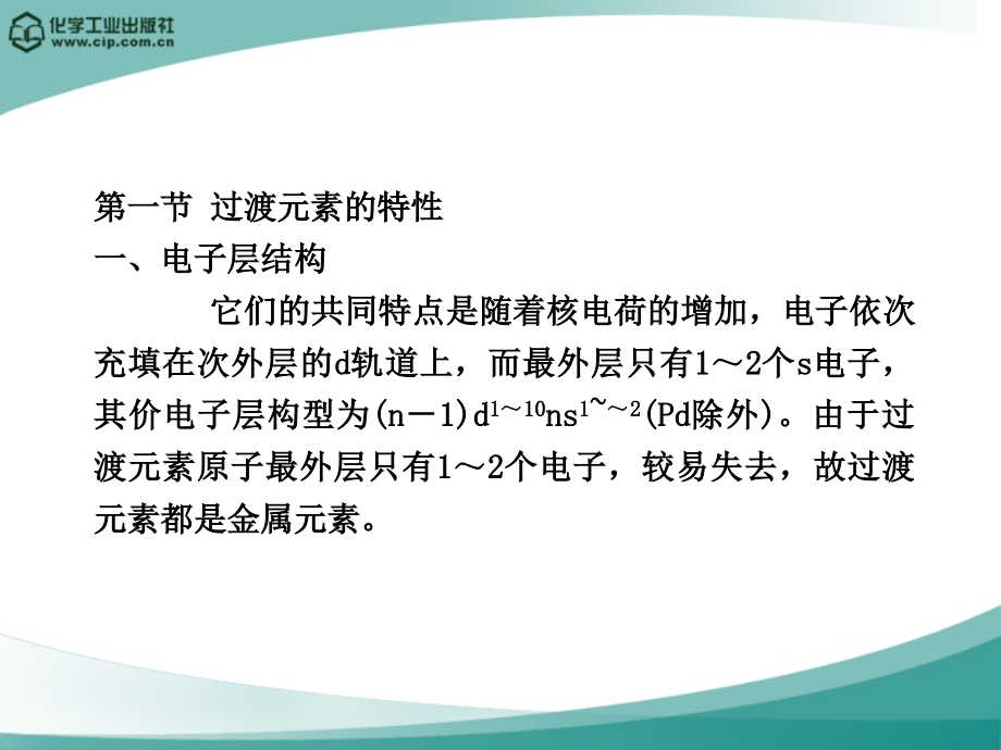 无机化学第二版课件 教学课件 ppt 作者 林俊杰 王静 主编第十四章_第4页