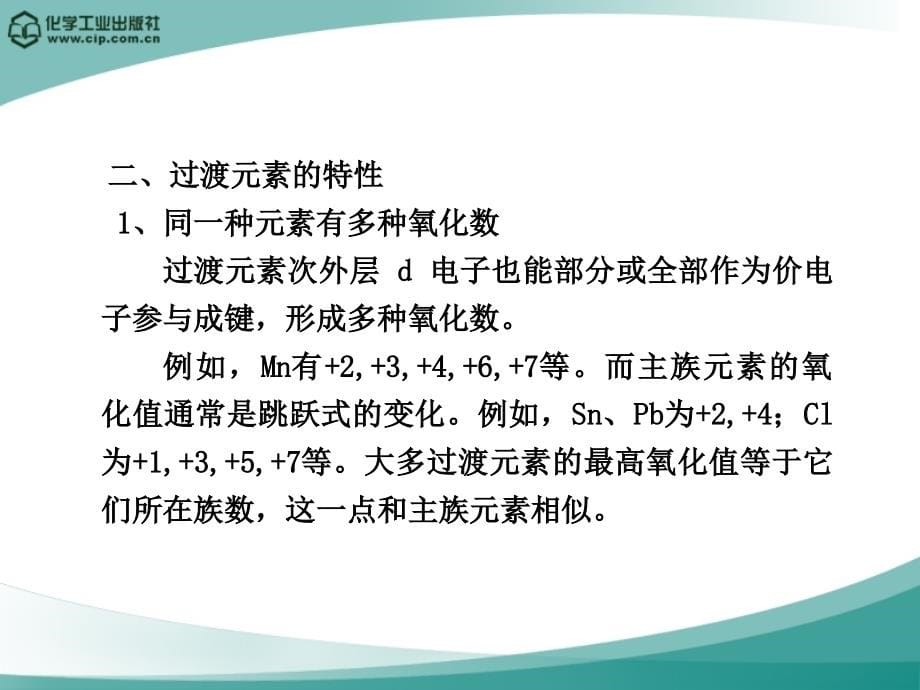 无机化学第二版课件 教学课件 ppt 作者 林俊杰 王静 主编第十四章_第5页