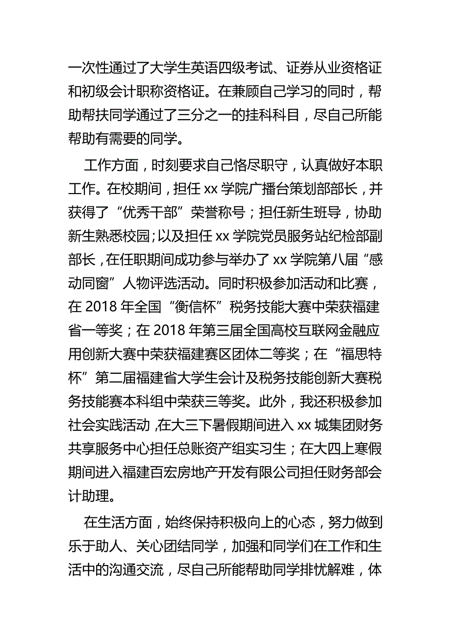 优秀毕业生先进事迹材料四篇_第2页