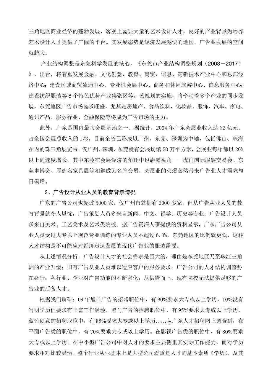 艺术设计专业可行性论证报告_第2页