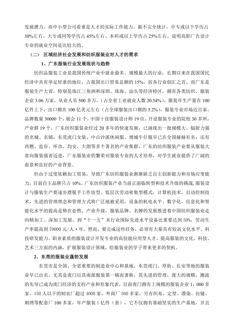 艺术设计专业可行性论证报告_第3页