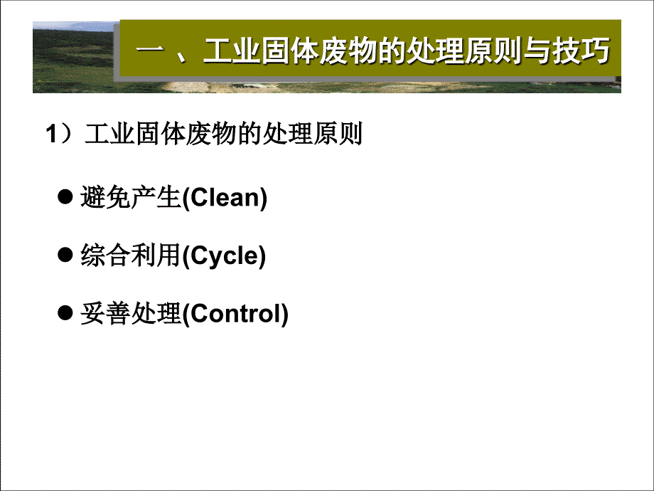 固体废物处理与资源化第二版课件 教学课件 ppt 作者 赵由才 牛冬杰 柴晓利 编第八章 工业固体废物处理与资源化_第4页