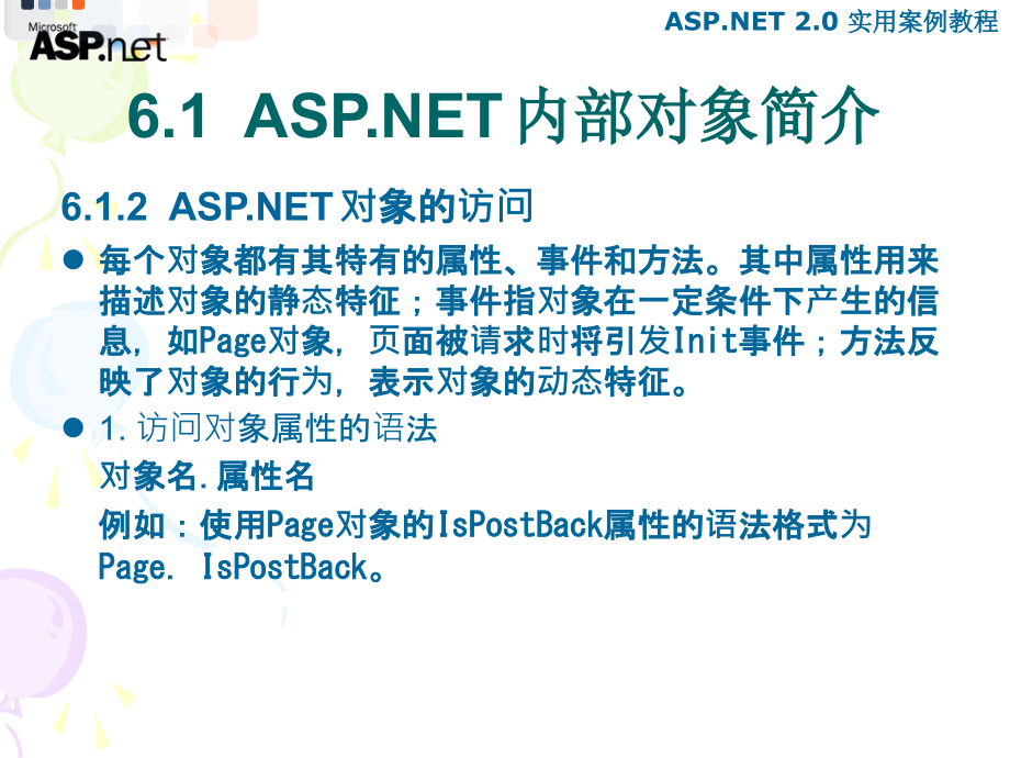 ASP.NET 2.0程序设计案例教程 高职网络专业 宁云智第6章 ASP.NET内部对象_第3页