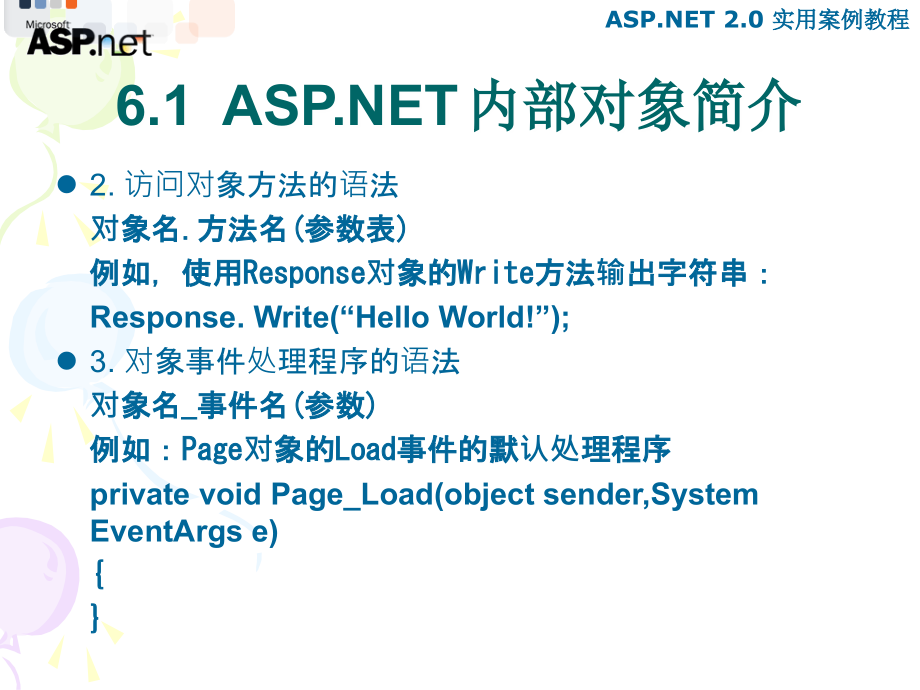 ASP.NET 2.0程序设计案例教程 高职网络专业 宁云智第6章 ASP.NET内部对象_第4页