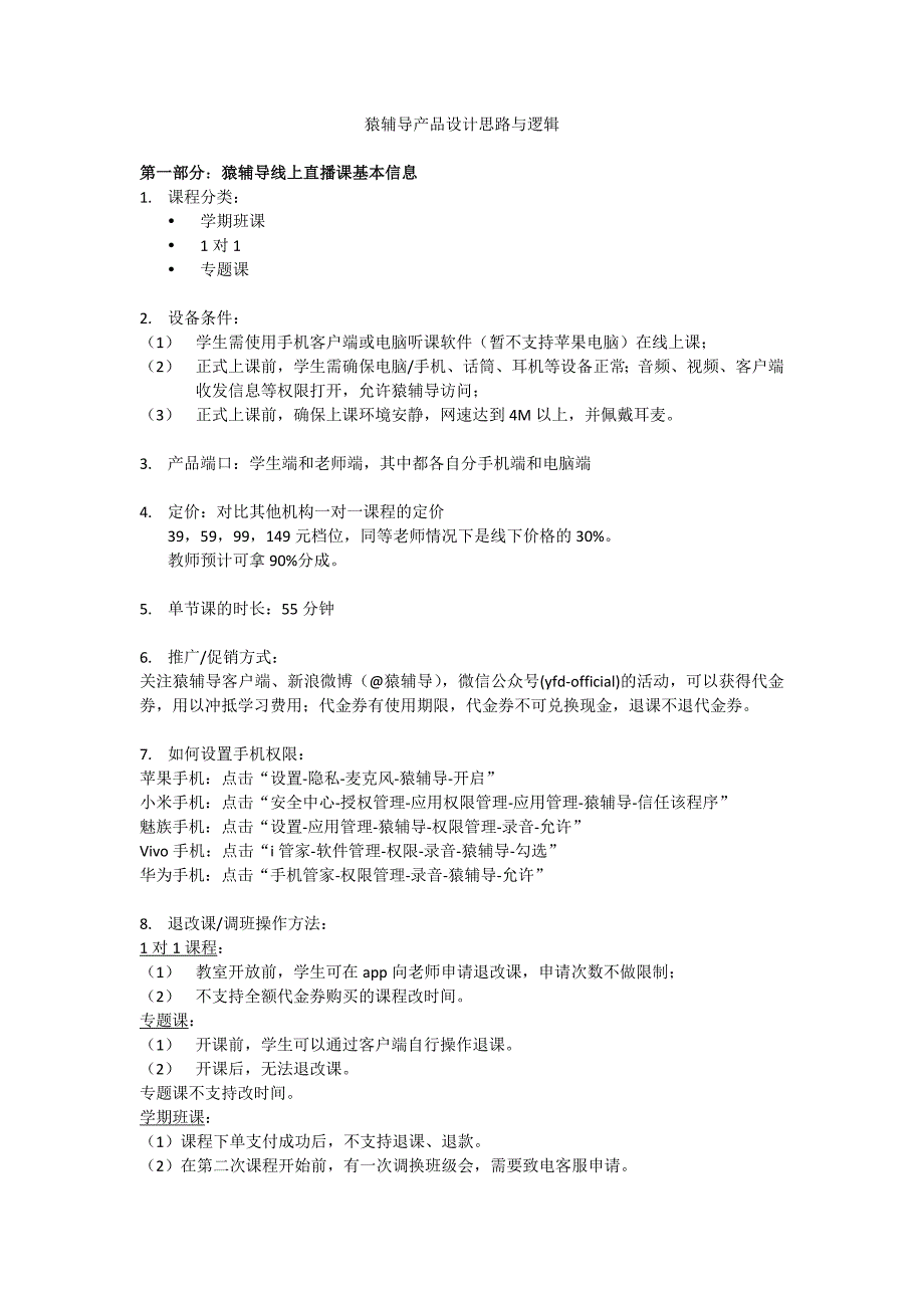猿辅导产品设计思路与逻辑_第1页