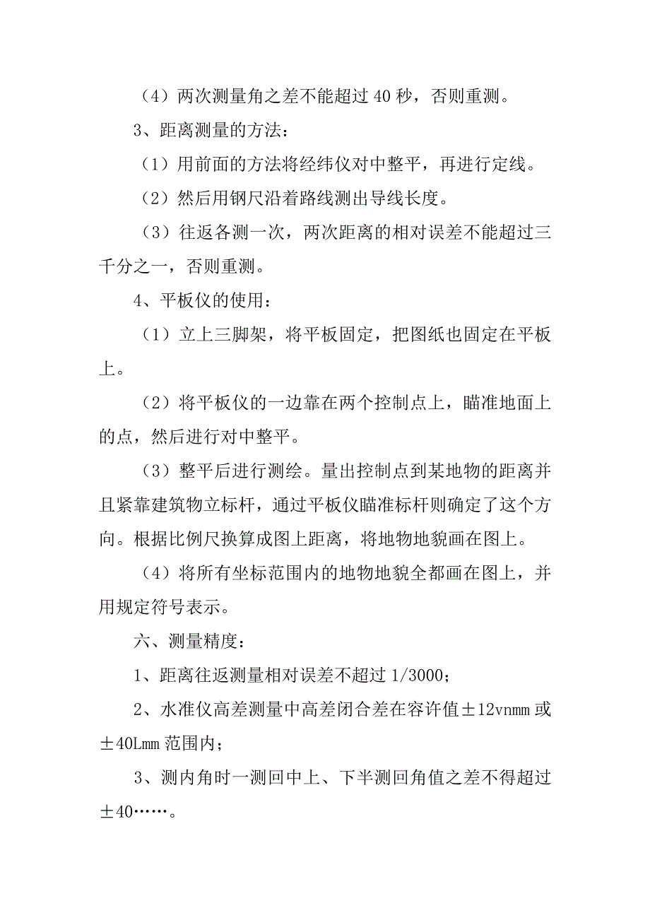 测量的实习报告范文.doc_第4页