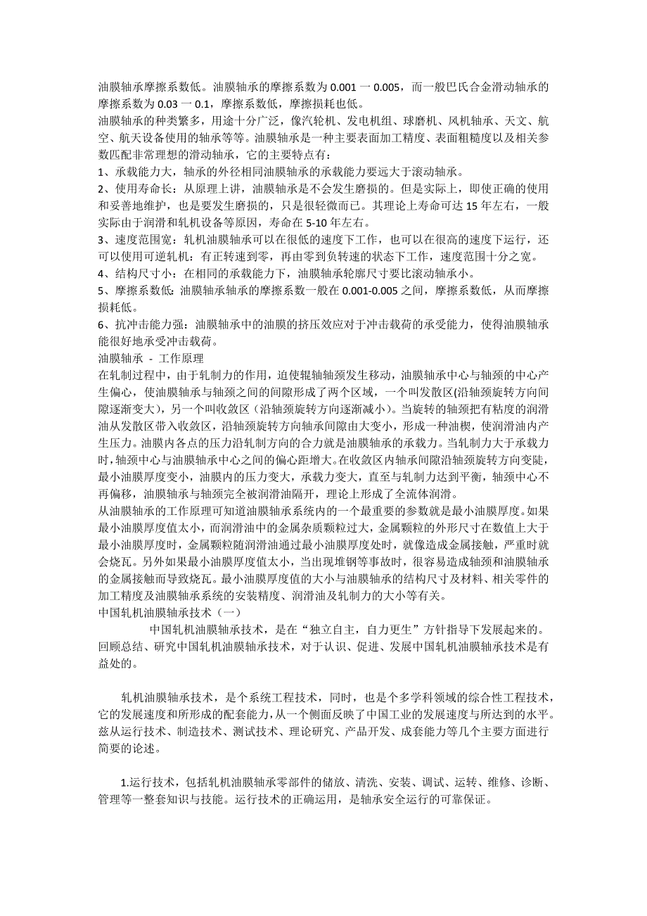 油膜轴承_第1页