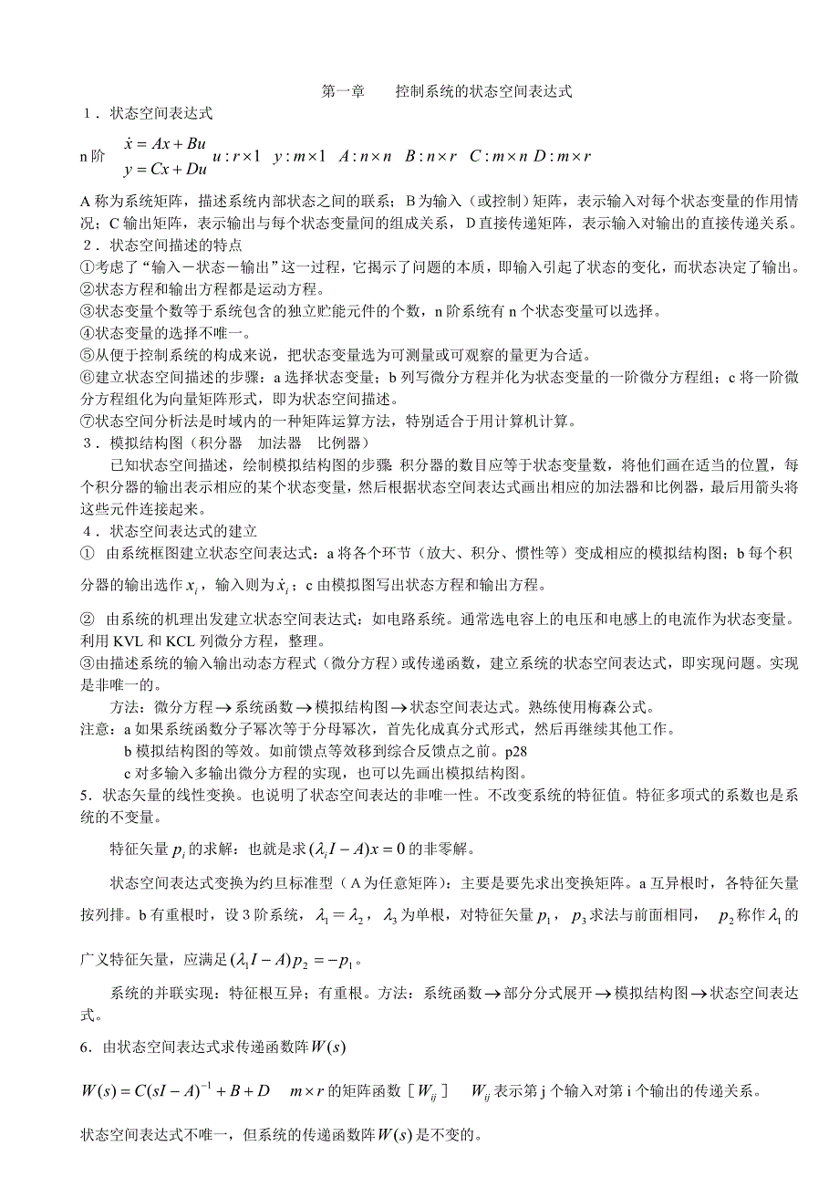 现代控制理论知识点汇总资料_第1页