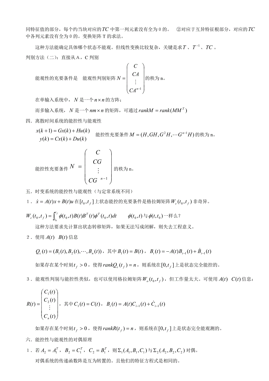 现代控制理论知识点汇总资料_第4页