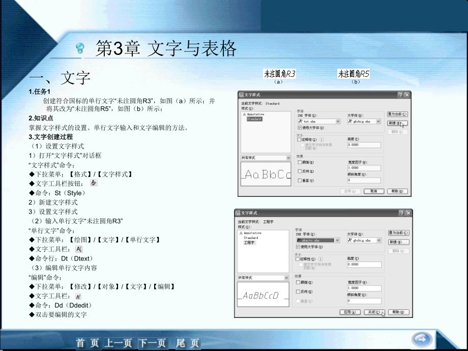 AutoCAD 2008基础应用教程 教学课件 ppt 作者 王宏 主编 伍道明 副主编AutoCAD 2008 基础应用教程3_第2页