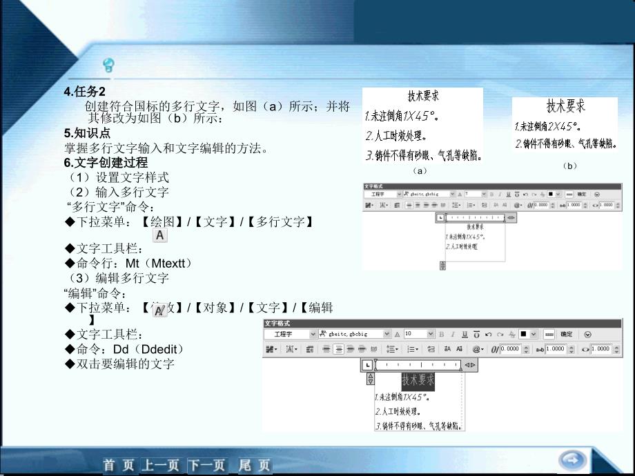 AutoCAD 2008基础应用教程 教学课件 ppt 作者 王宏 主编 伍道明 副主编AutoCAD 2008 基础应用教程3_第4页