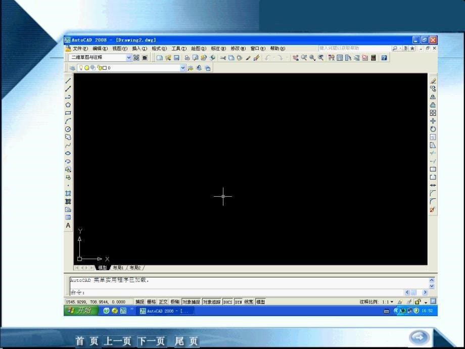 AutoCAD 2008基础应用教程 教学课件 ppt 作者 王宏 主编 伍道明 副主编AutoCAD 2008 基础应用教程3_第5页