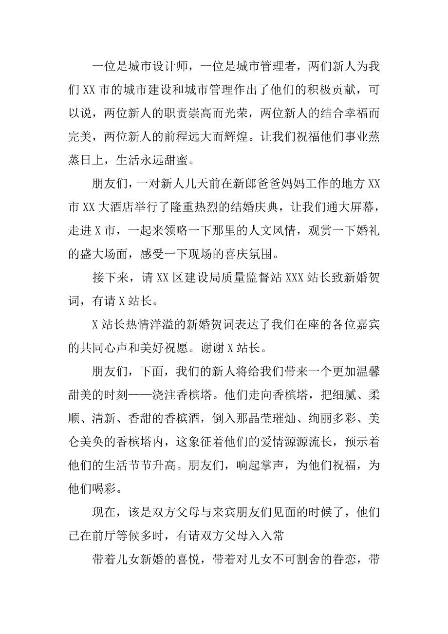 答谢会主持词样本.doc_第4页