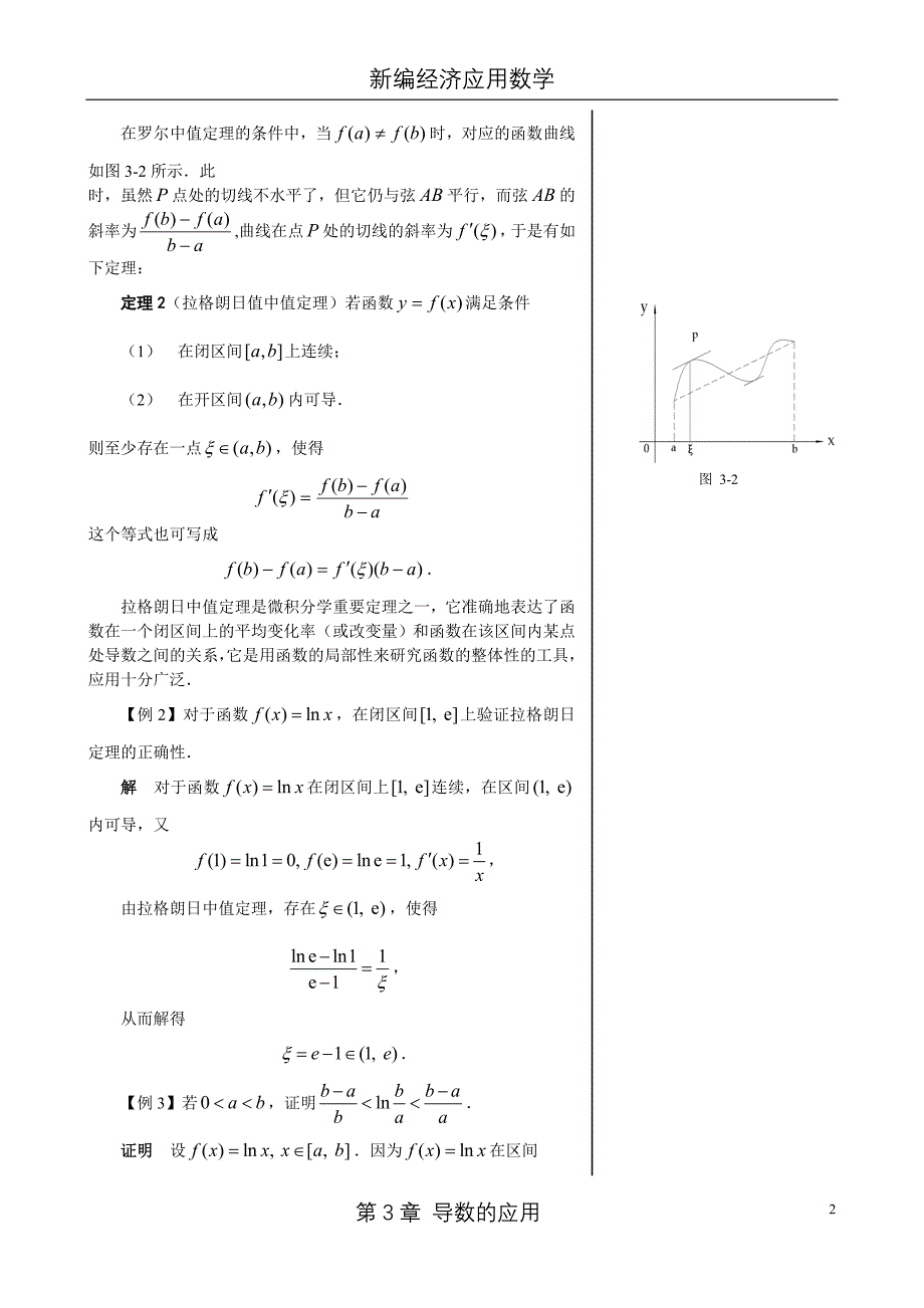 高等数学 少学时 第二版 第3章 导数与微分的应用第3章导数的应用_第2页