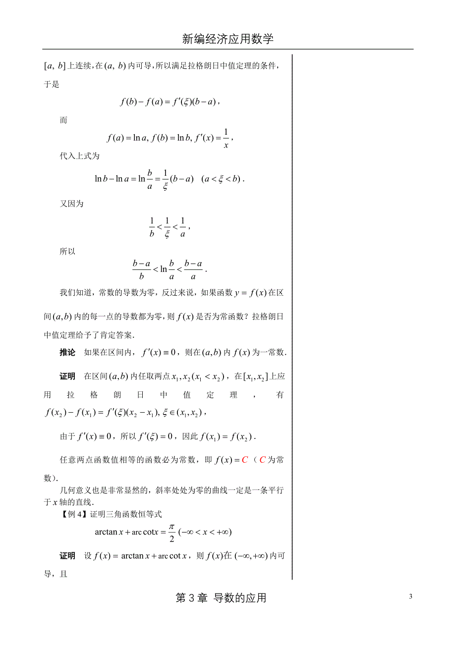 高等数学 少学时 第二版 第3章 导数与微分的应用第3章导数的应用_第3页