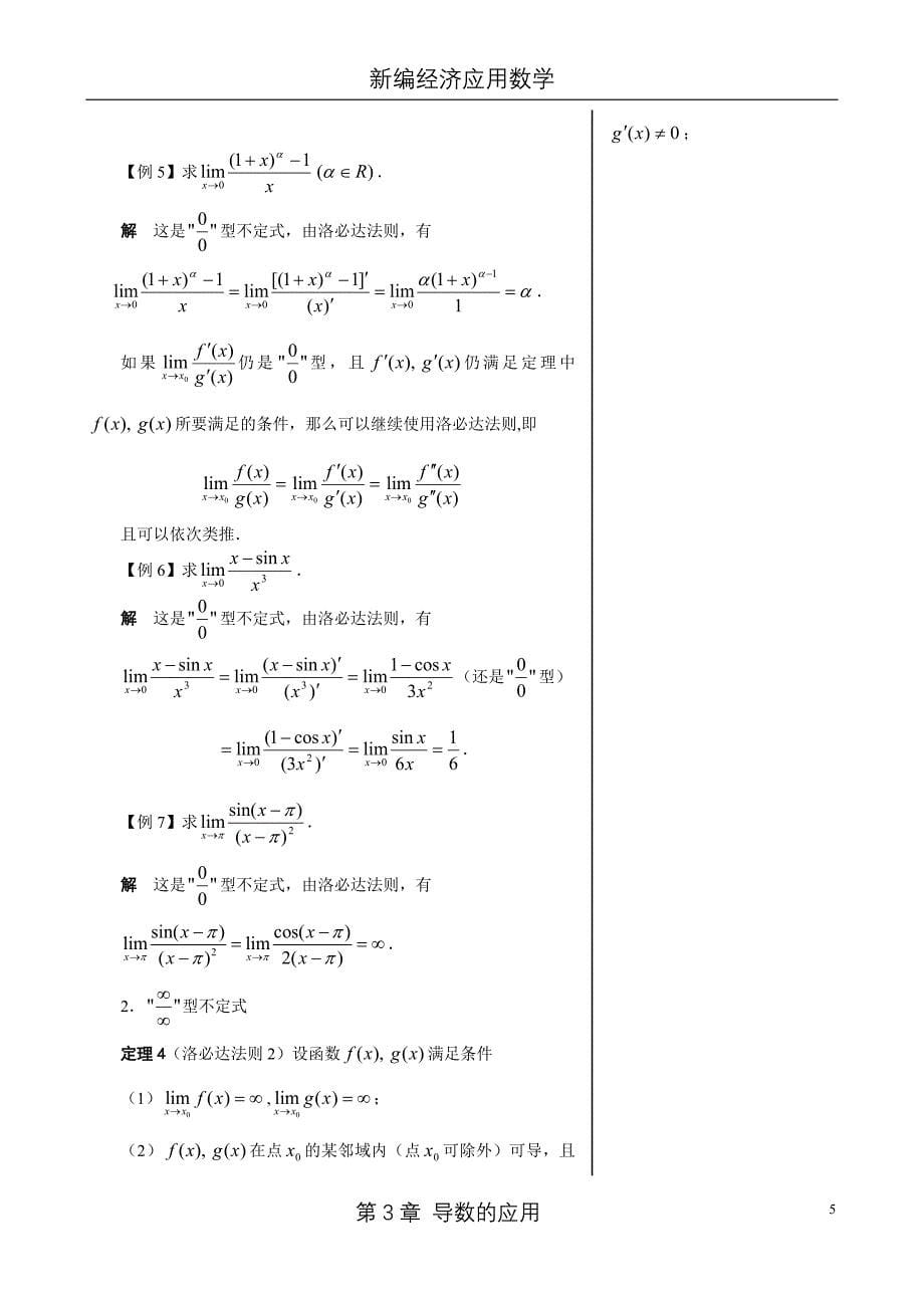 高等数学 少学时 第二版 第3章 导数与微分的应用第3章导数的应用_第5页