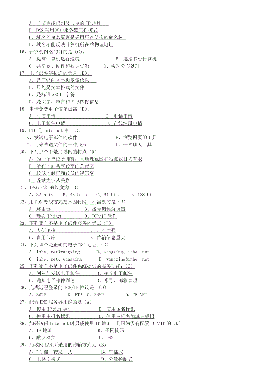 谢希仁计算机网络考题-选择题_第2页