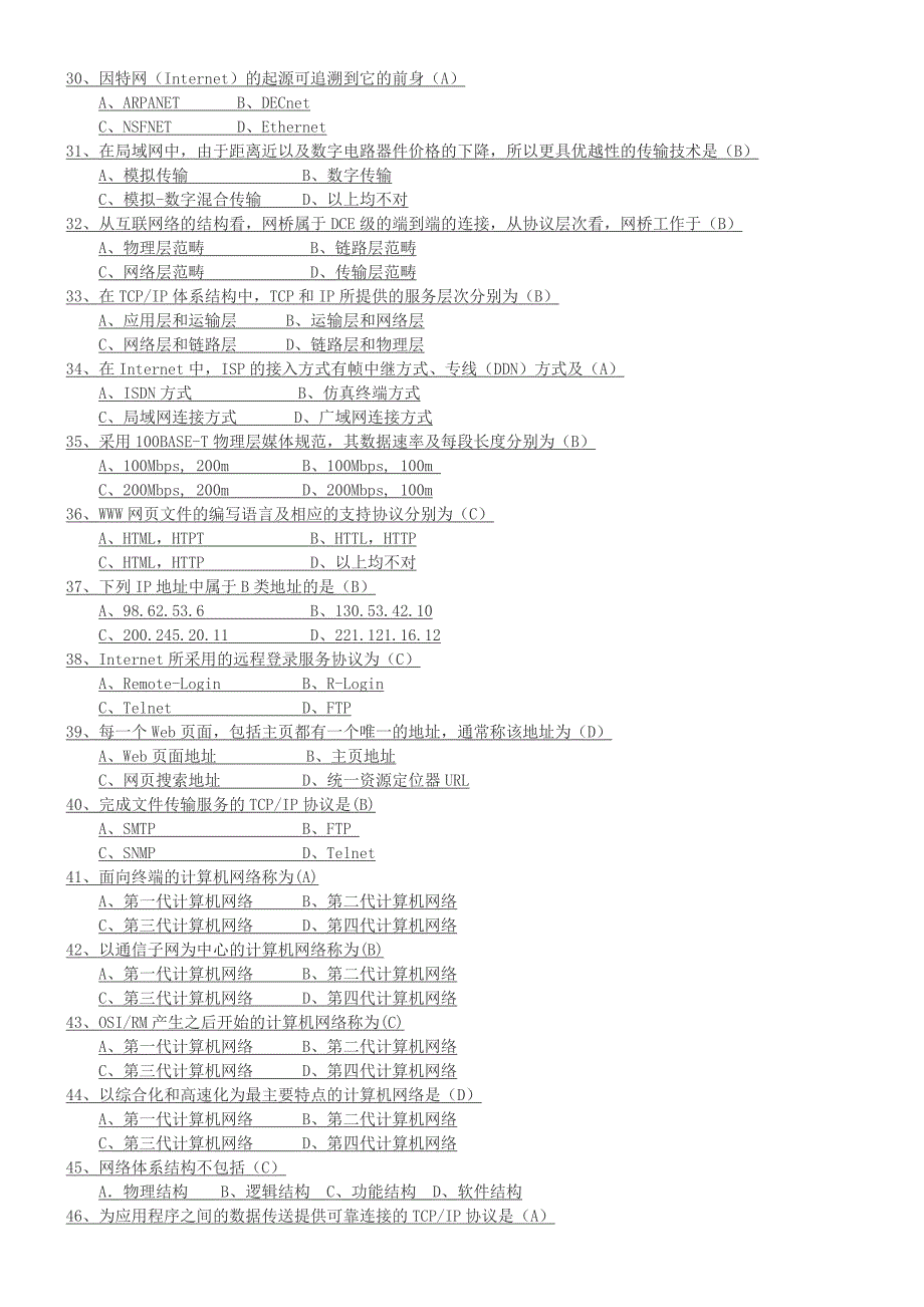 谢希仁计算机网络考题-选择题_第3页