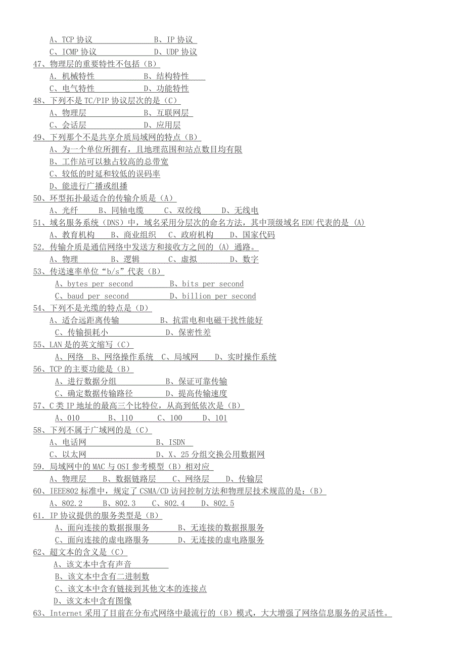 谢希仁计算机网络考题-选择题_第4页