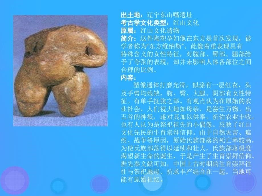 七年级美术上册《中国美术作品概览（一）》课件4_湘美版_第5页