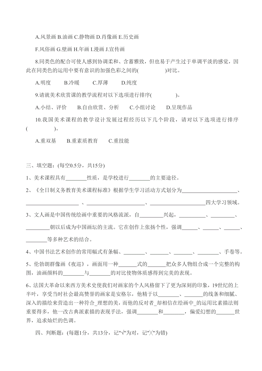 中小学美术教师招聘试题及答案资料_第3页