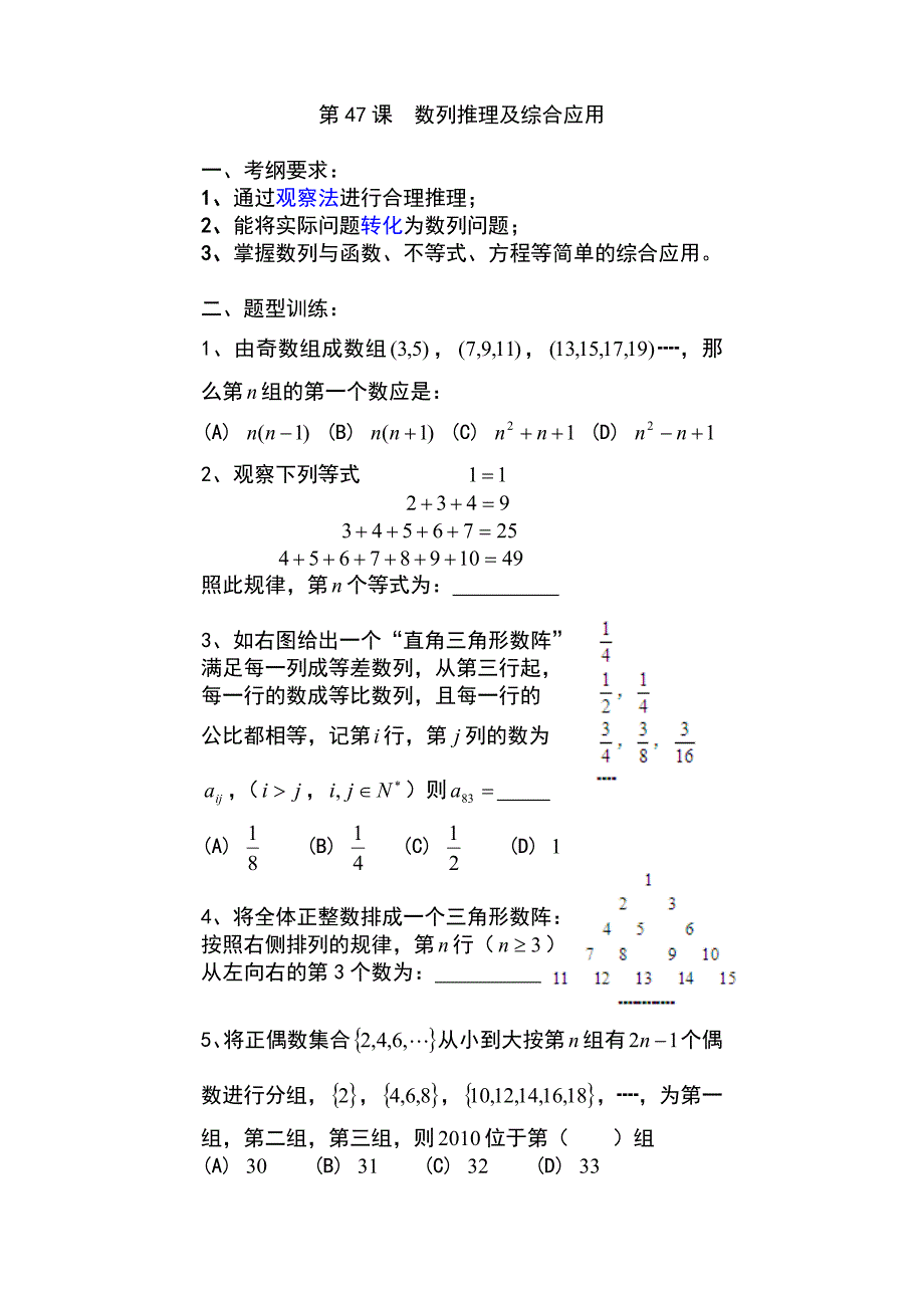 第47课数列推理及综合应用_第1页