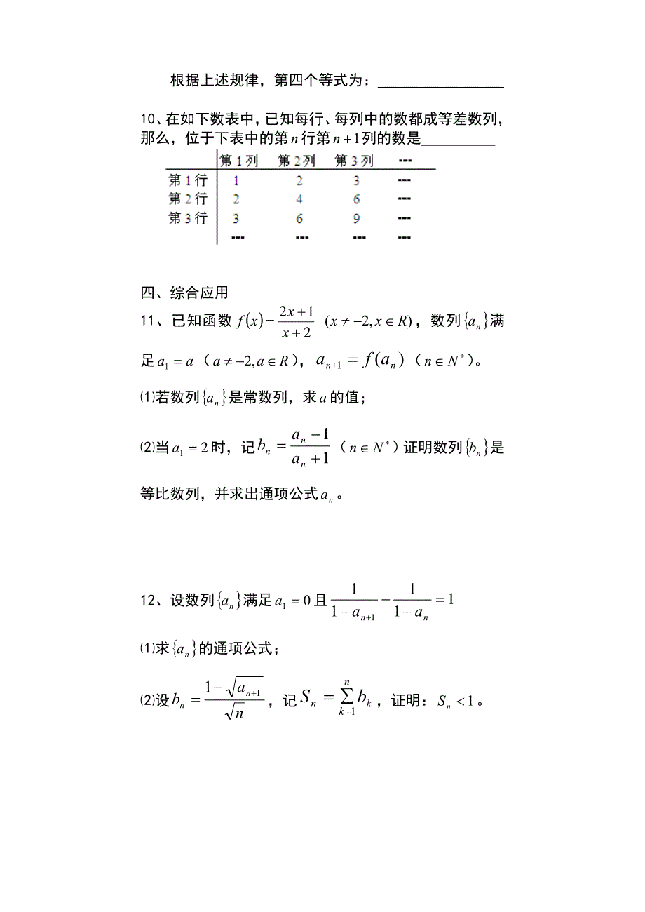 第47课数列推理及综合应用_第3页