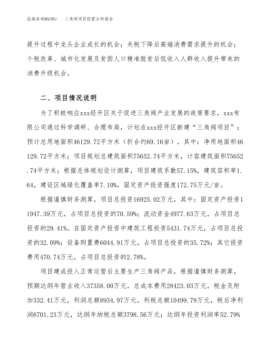 三角阀项目经营分析报告模板_第3页