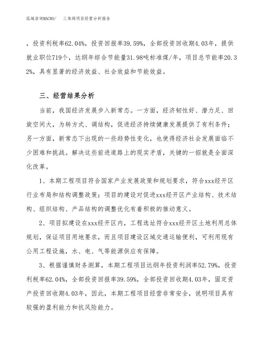 三角阀项目经营分析报告模板_第4页