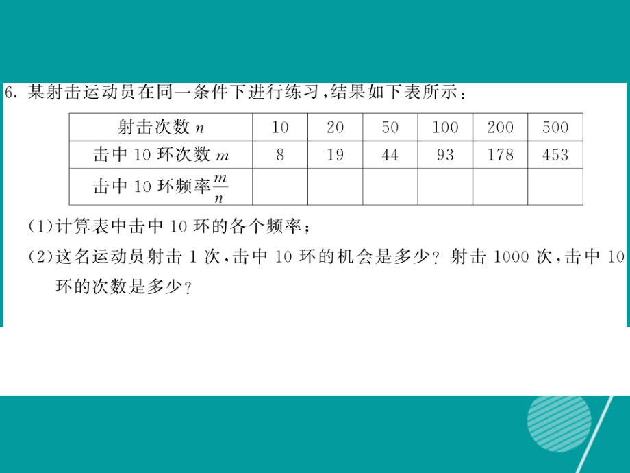 九年级数学上册_25.1 在重复试验中观察不确定现象课件 （新版）华东师大版_第4页