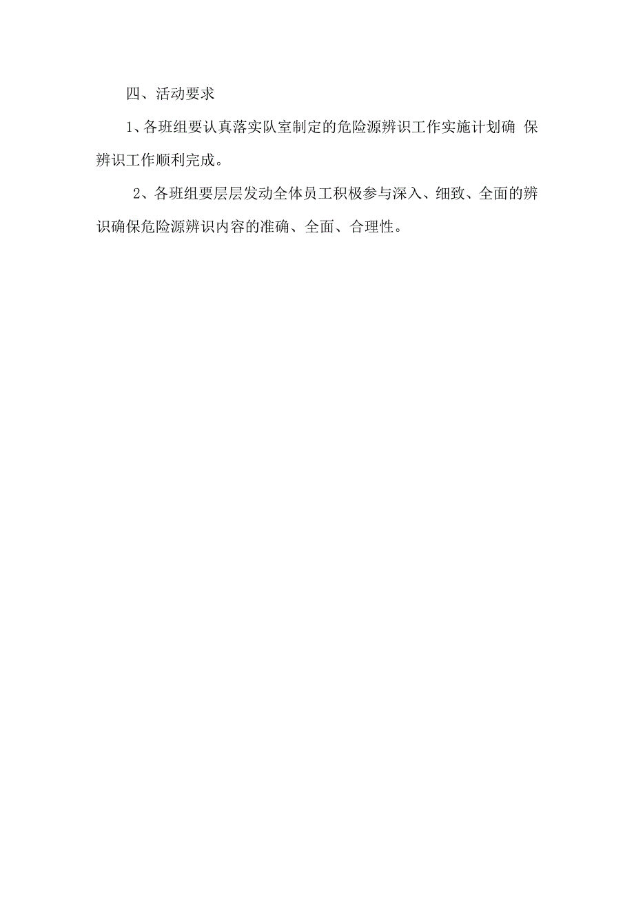 危险源辨识及评价工作方案_第3页