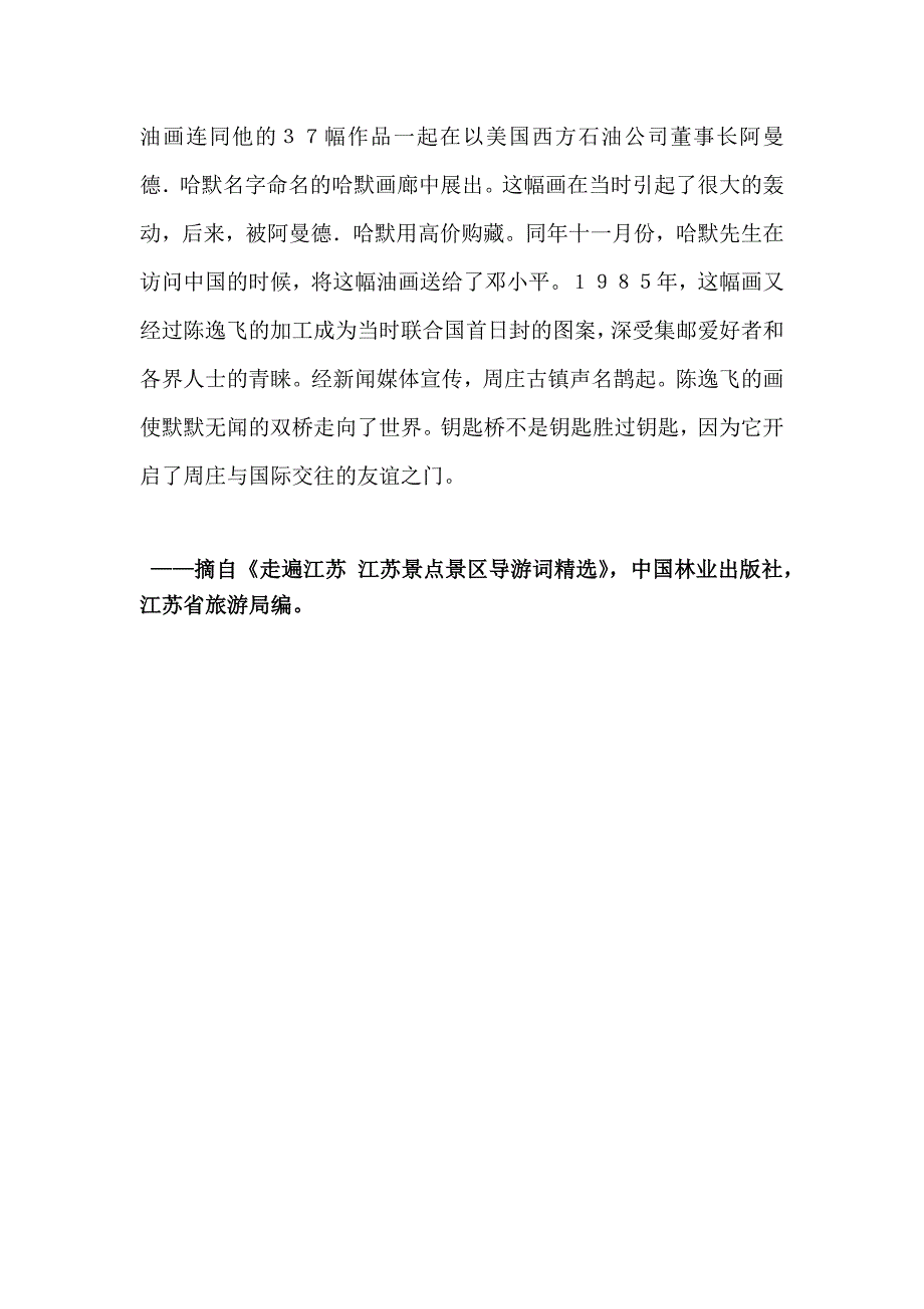 导游实务 第二版 课件问答法—导游词赏析_第2页