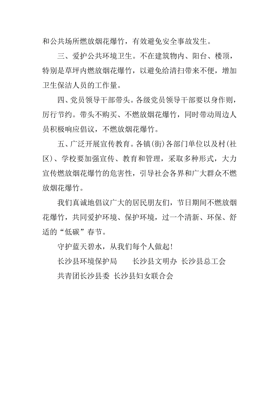 春节无烟花倡议书.doc_第3页