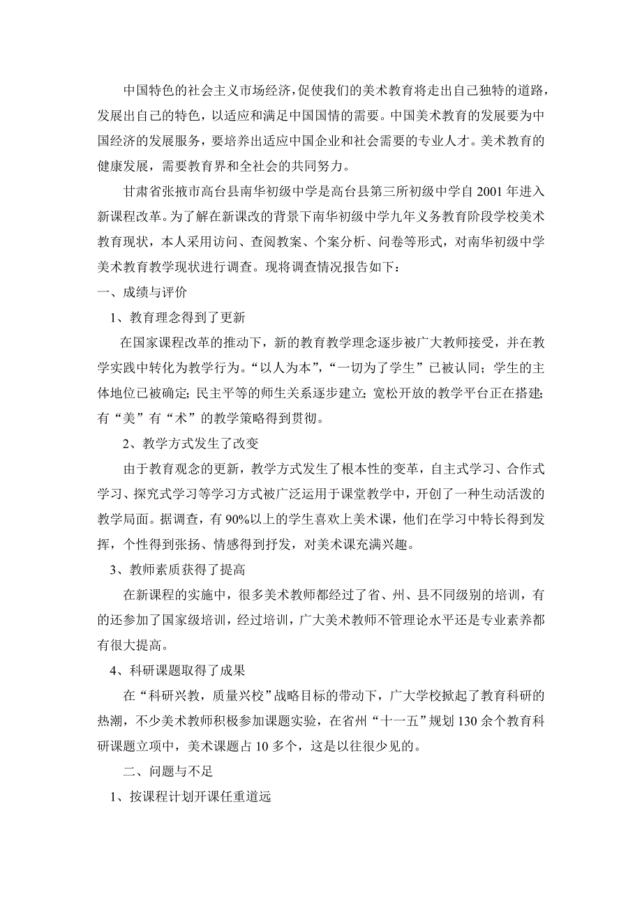 中小学美术教育调查报告资料_第3页