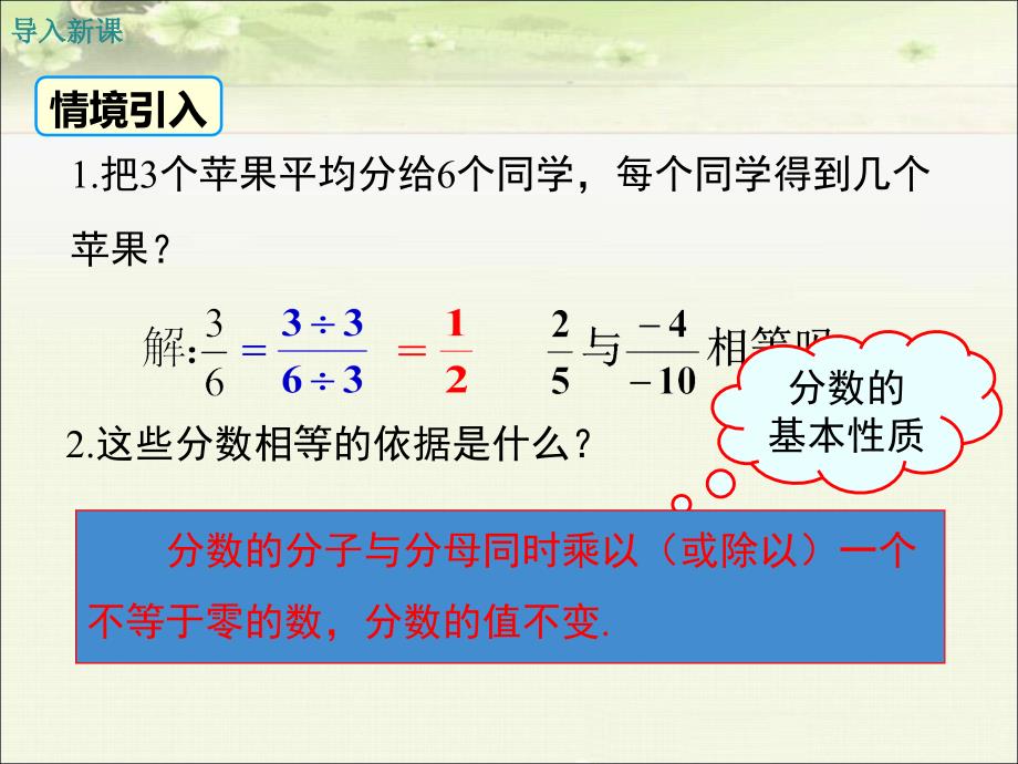 八年级数学课件《分式的基本性质》_第3页