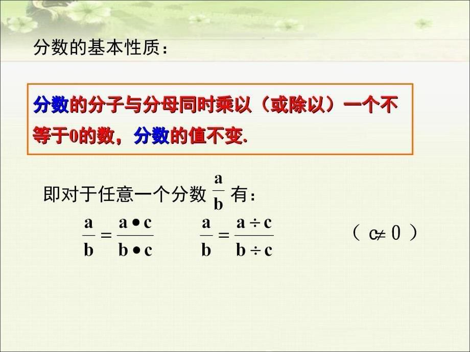 八年级数学课件《分式的基本性质》_第5页