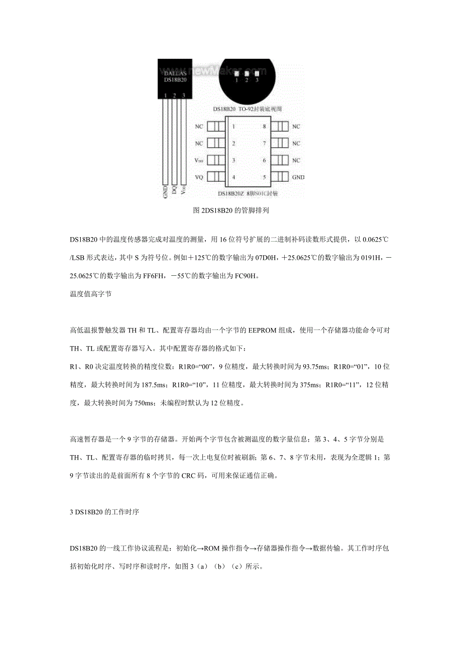 温度传感器DS18B20工作原理_第2页